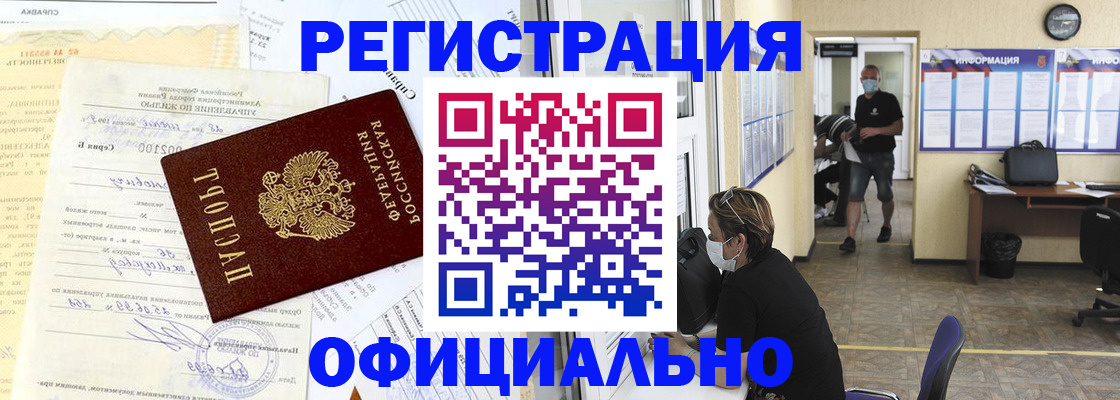 прописка для работы в Жердевке